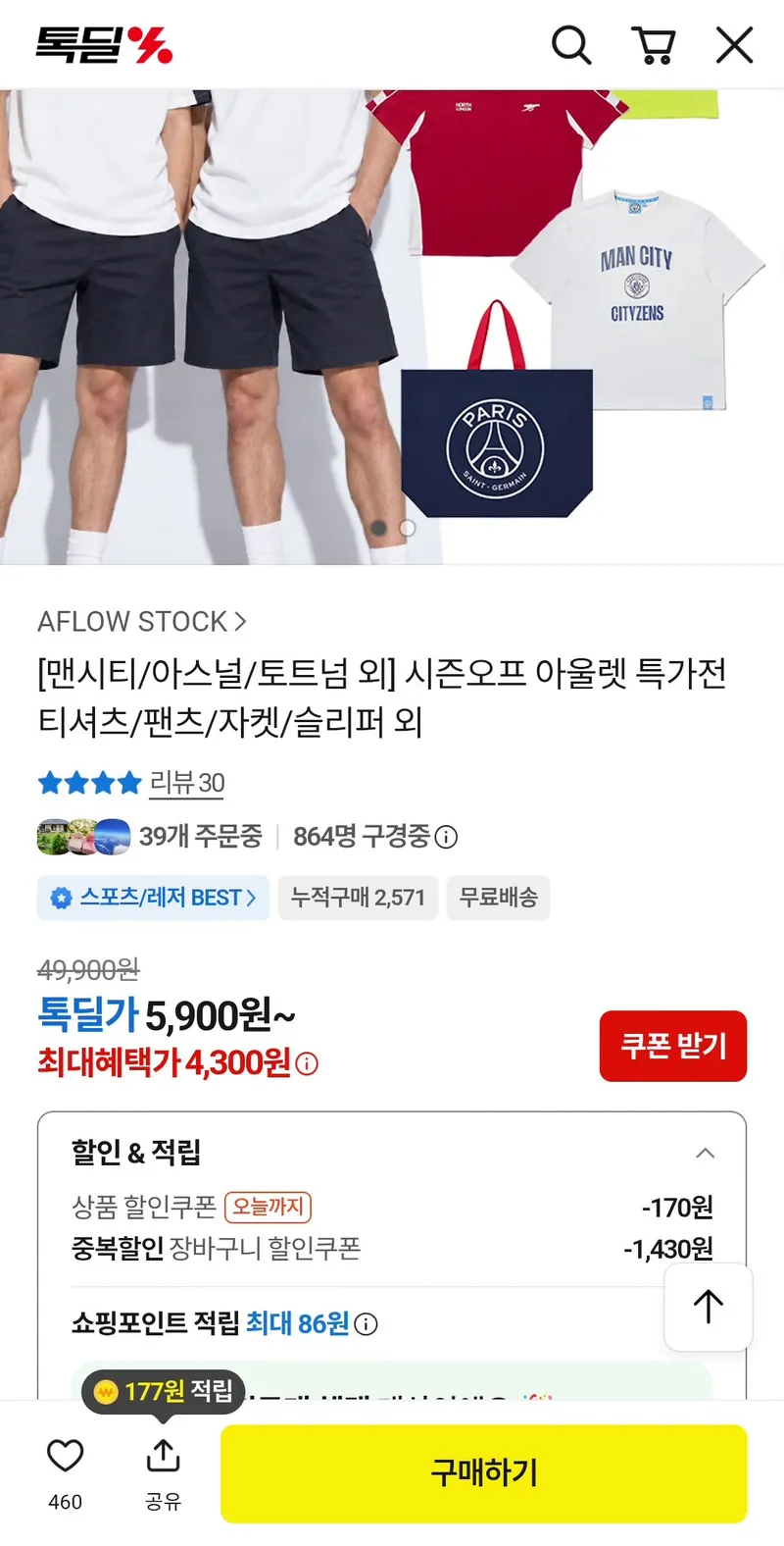 맨시티 PSG 슬리퍼
