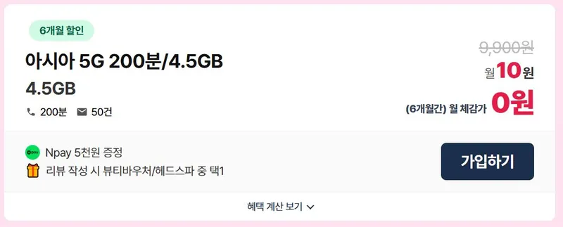 LG알뜰폰 5G " " 요금제 / 네이버페이 + 헤드스파 이용권