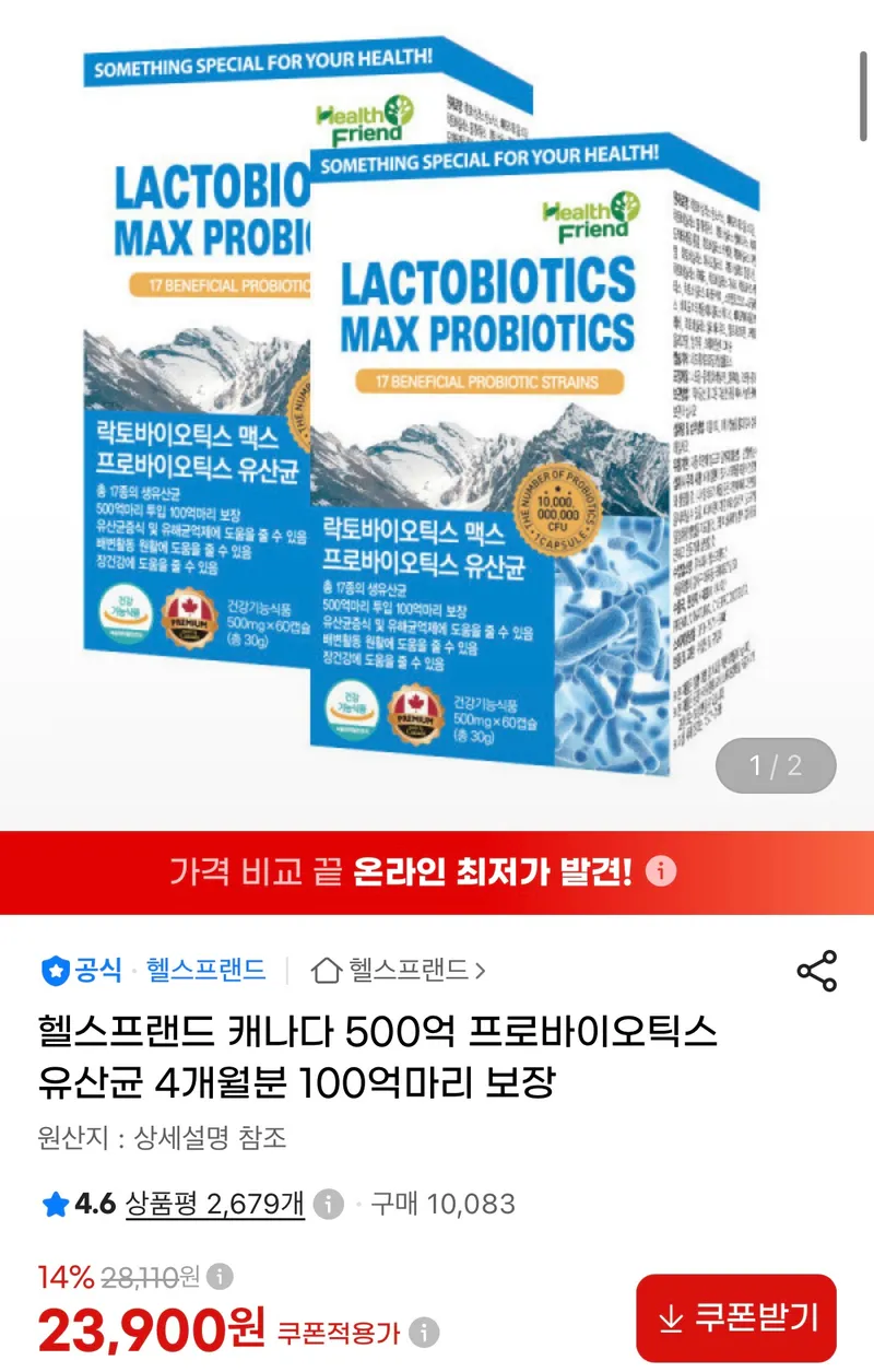 락토바이오틱스맥스 프로바이오틱스 유산균 4개월분