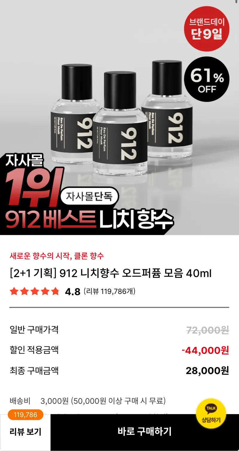 912 오드퍼퓸 니치향수 40ml 3개