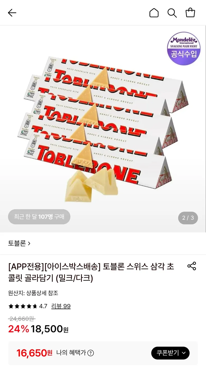토블론 화이트 100g 5개