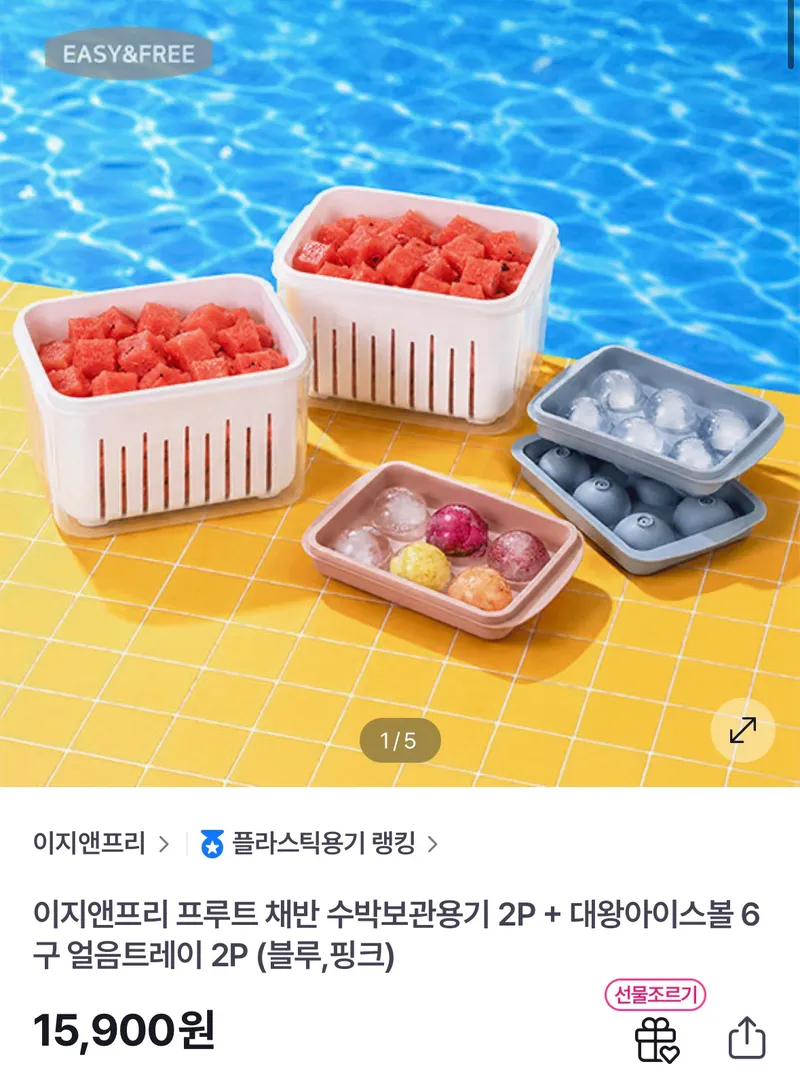 수박보관용기 2P + 대왕아이스볼 6구 얼음트레이 2P