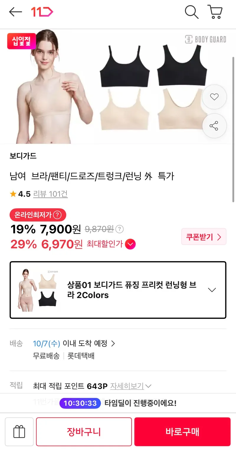 보디가드 퓨징 프리컷 런닝형 브라 2Colors