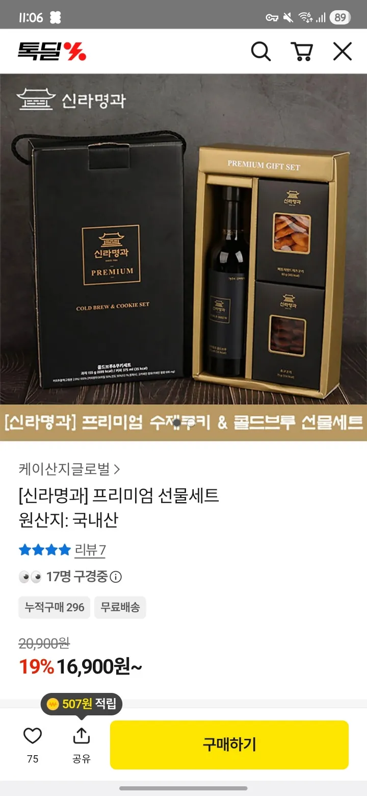 추석선물 신라명과 수제쿠키&커피 프리미엄 선물셋트 