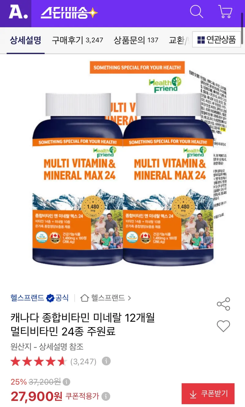 종합 멀티비타민 앤 미네랄 맥스24 12개월분