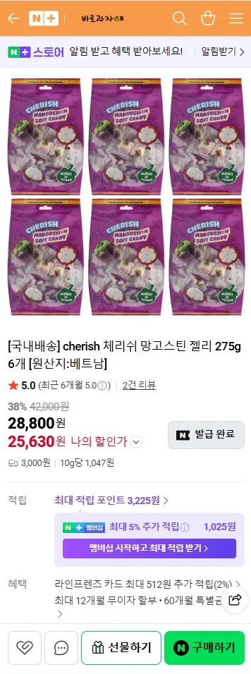 국내배송 망고스틴 젤리 275g 6개