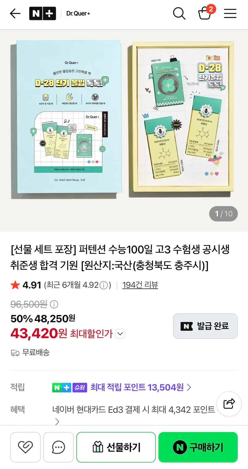 정승제쌤이 추천한 수험생 집중력 영양제 오늘끝딜
