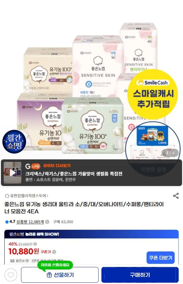 좋은느낌 유기농 순면 생리대 18매X4EA