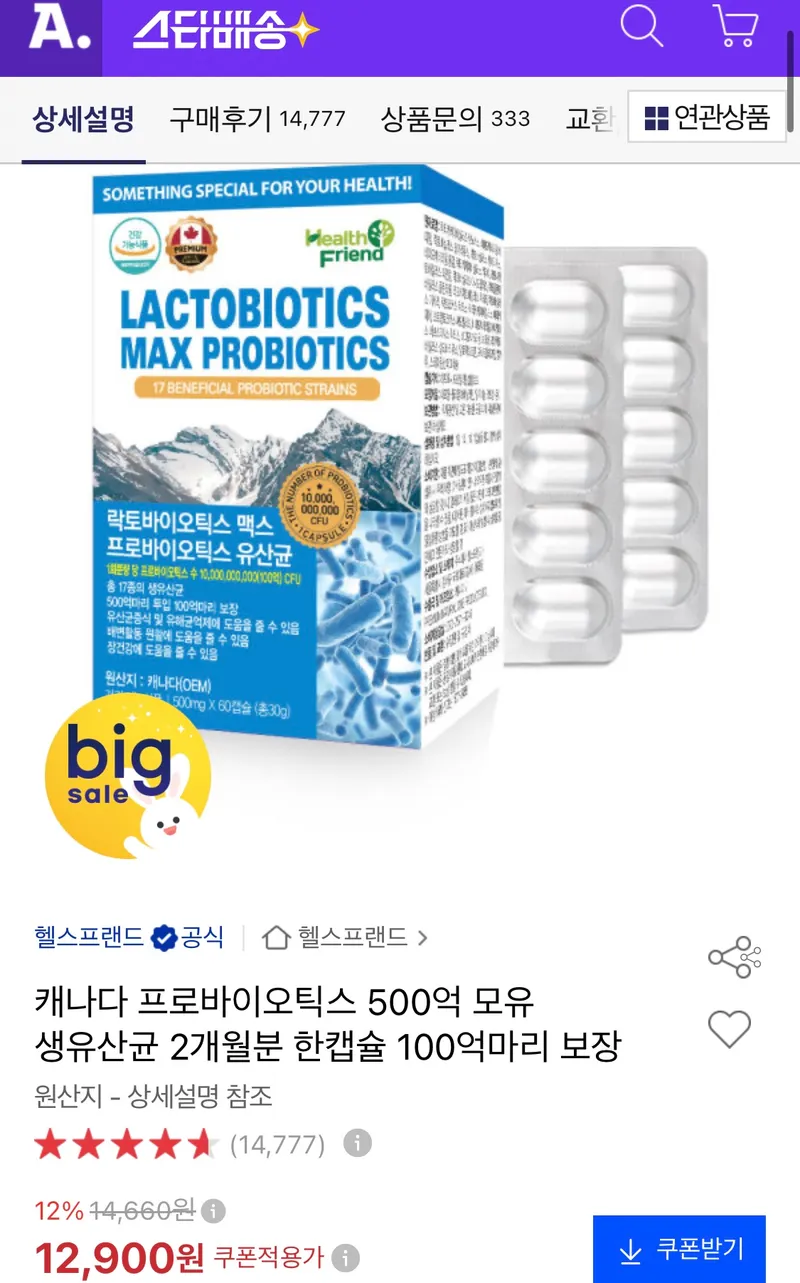 락토바이오틱스맥스 프로바이오틱스 유산균 2개월분