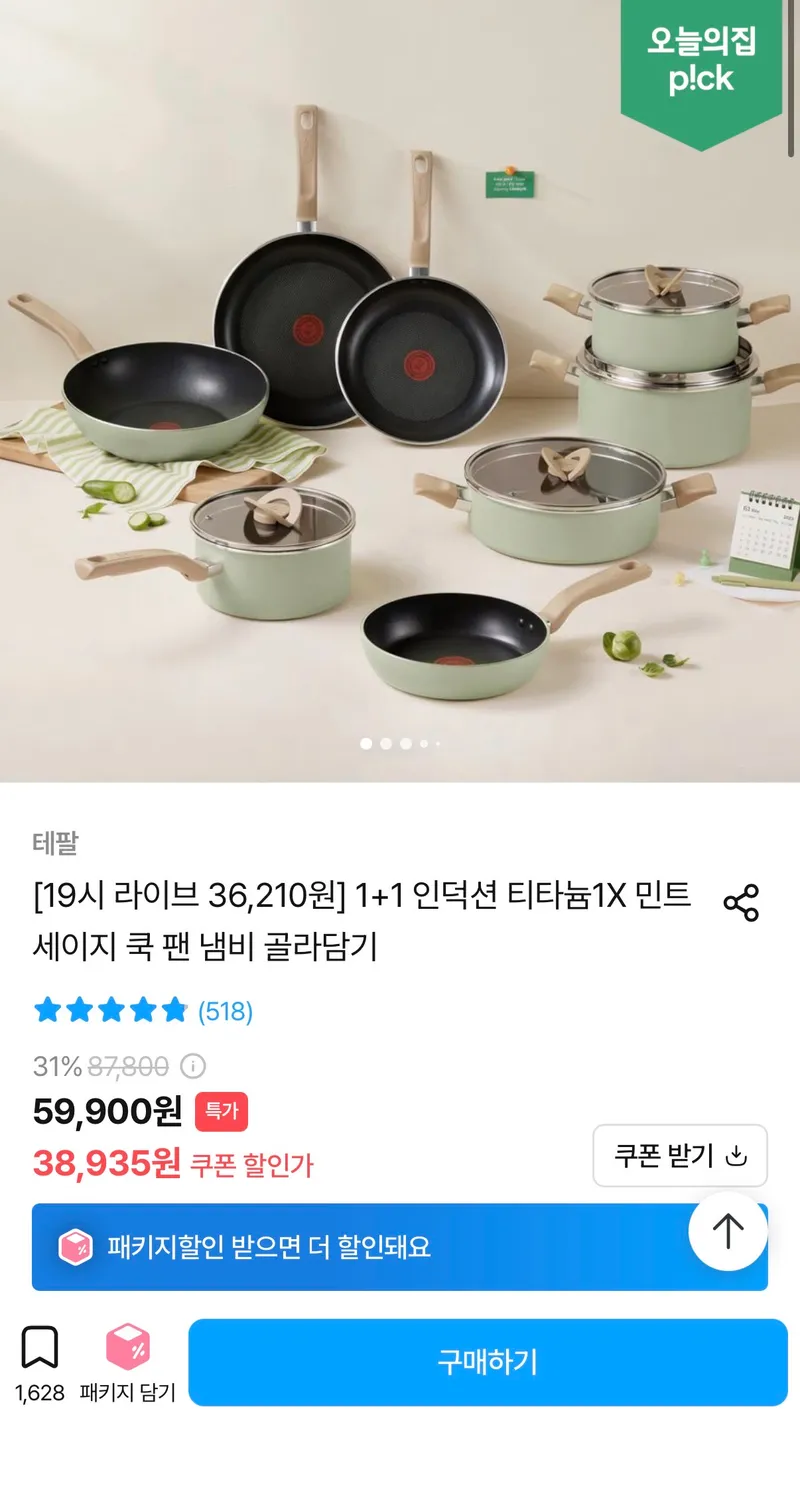 1+1 인덕션 티타늄1X 민트 세이지 쿡 팬 냄비 골라담기