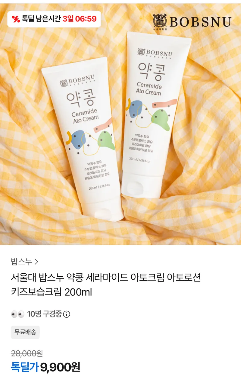 서울대 밥스누 약콩 세라마이드 아토 키즈보습크림 200ml
