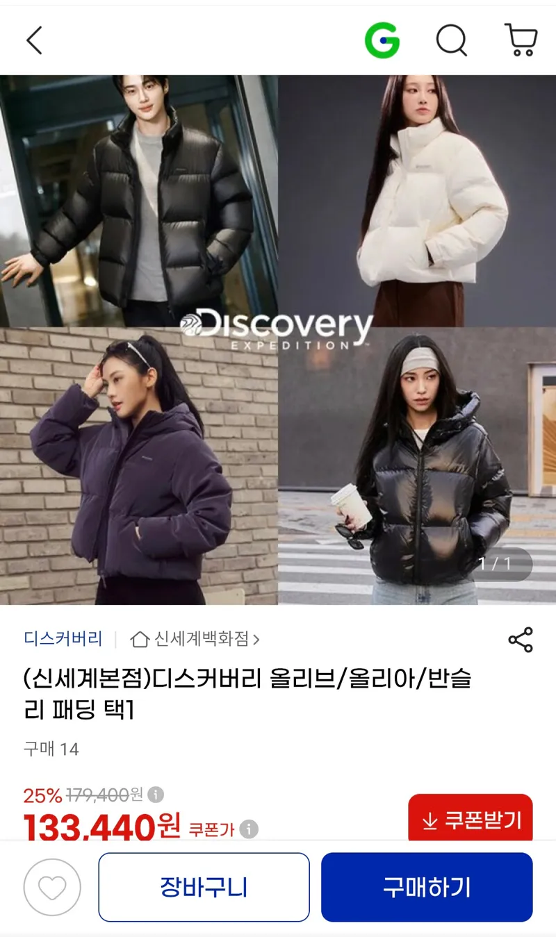 디스커버리 올리브/올리아/반슬리 패딩 택1