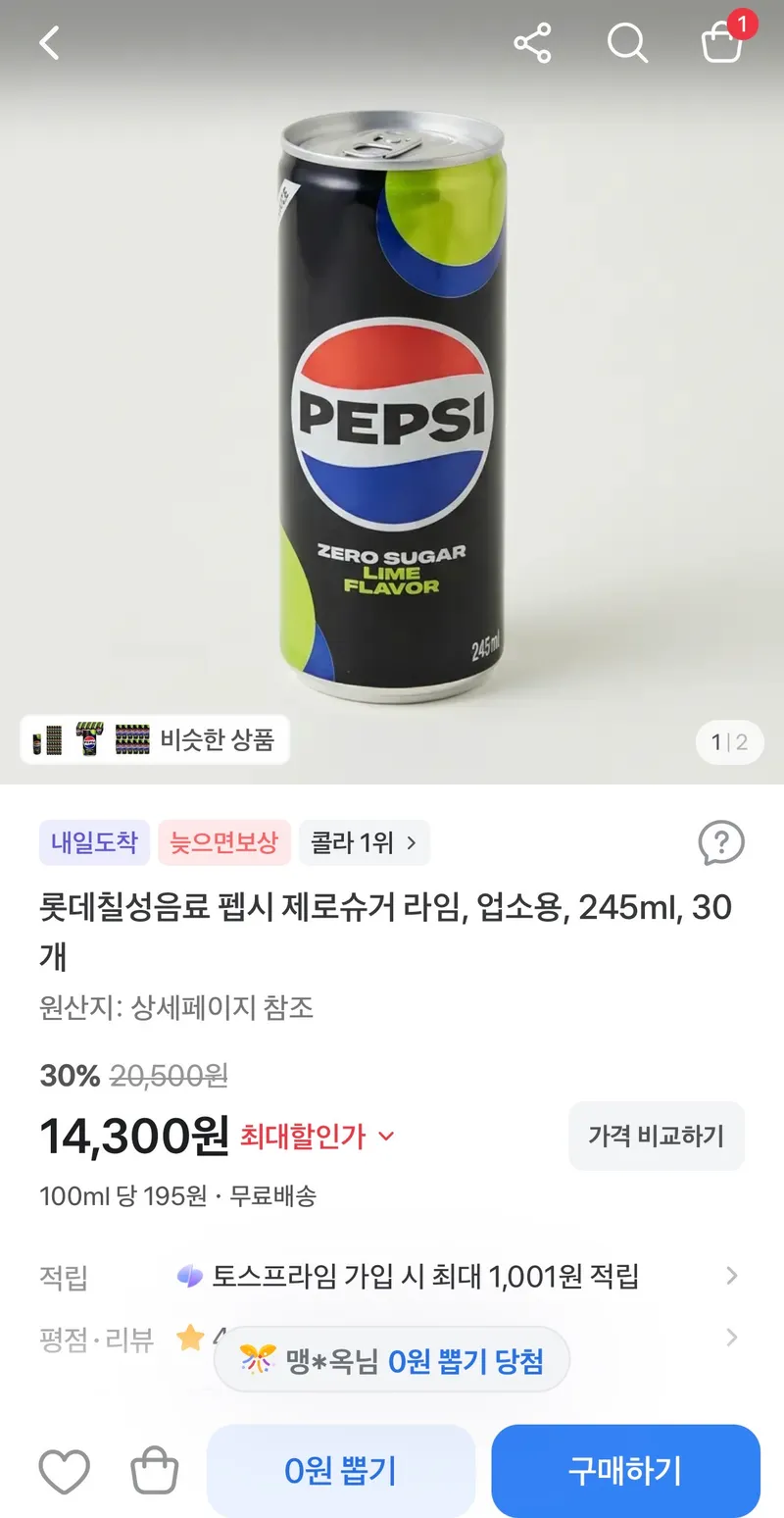 펩시 제로슈거 라임 245ml, 30개