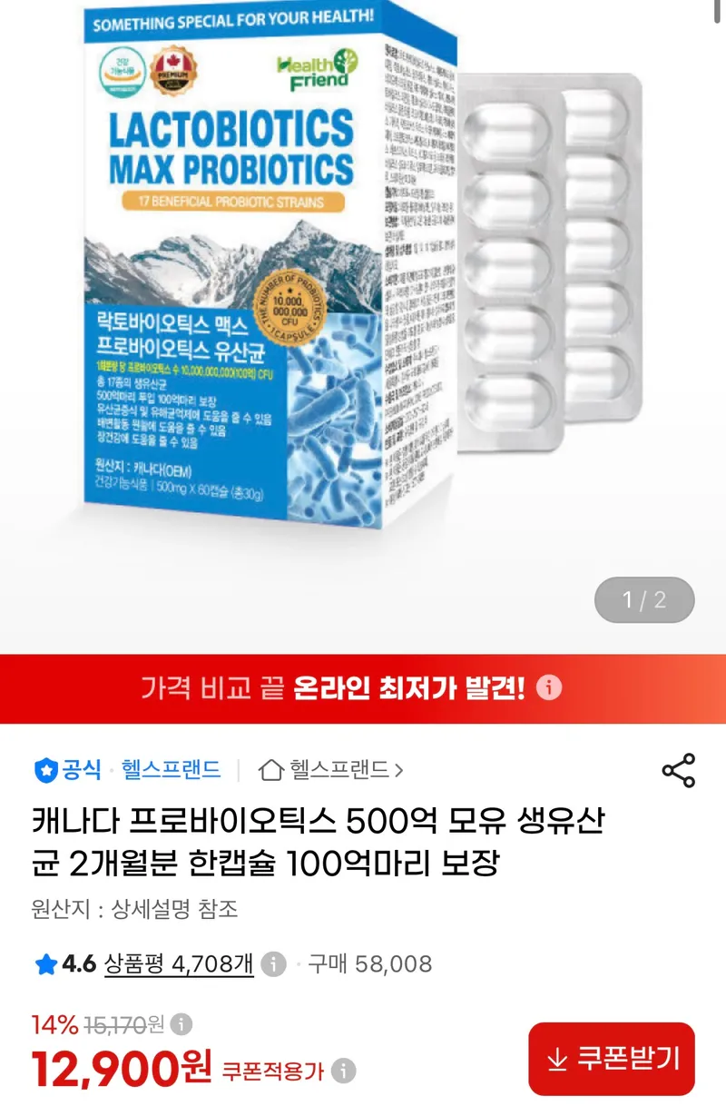 프로바이오틱스 500억 모유 생유산균 2개월분