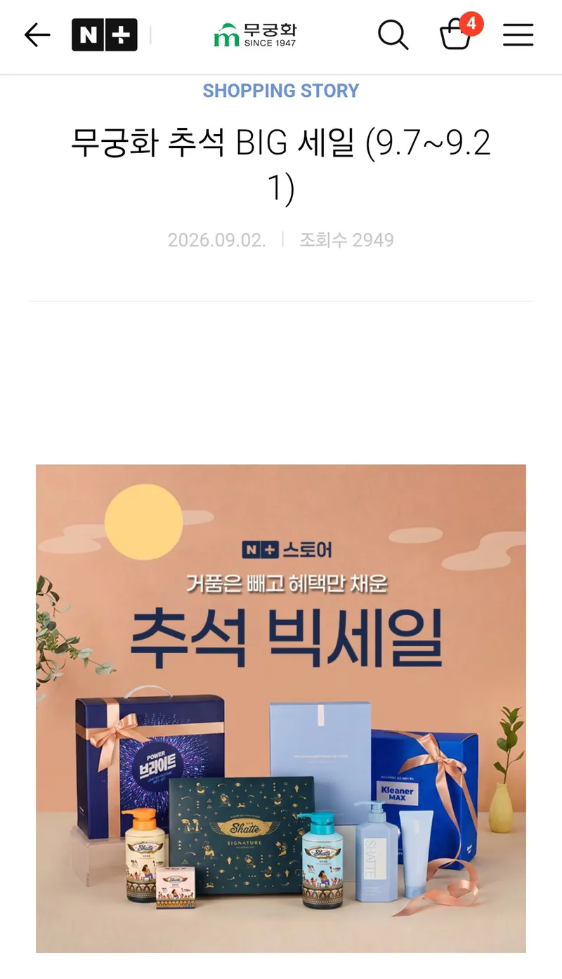 무궁화 추석 세일 최대 51% 할인 스코랑 비누 세트 3개