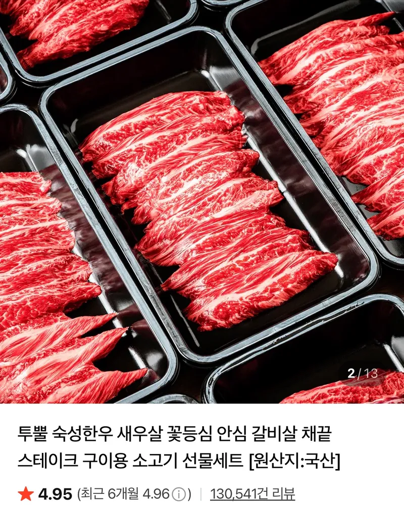 육회 묶음팩 400g