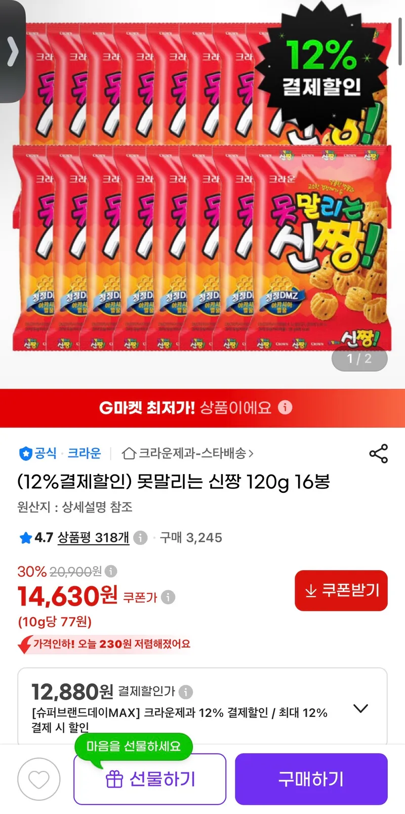 못말리는 신짱 120g 16봉
