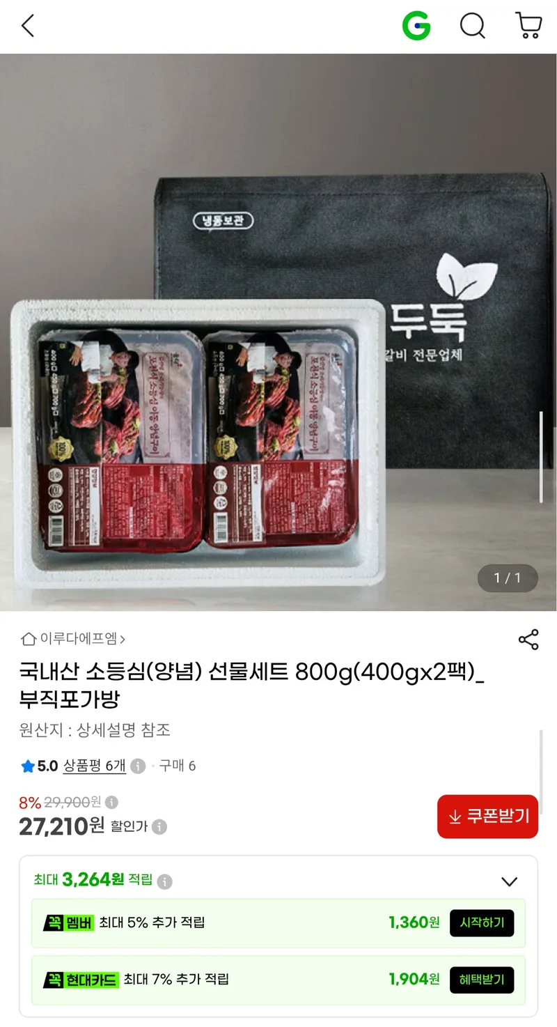 국내산 소등심 양념 선물세트 800g (400g×2팩)