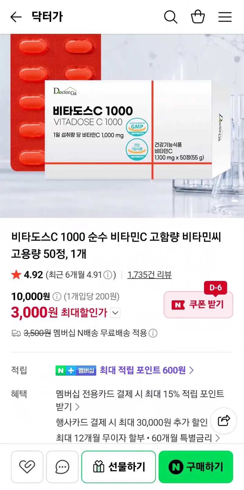 비타도스C 1000mg 순수 비타민C 50정 한 통