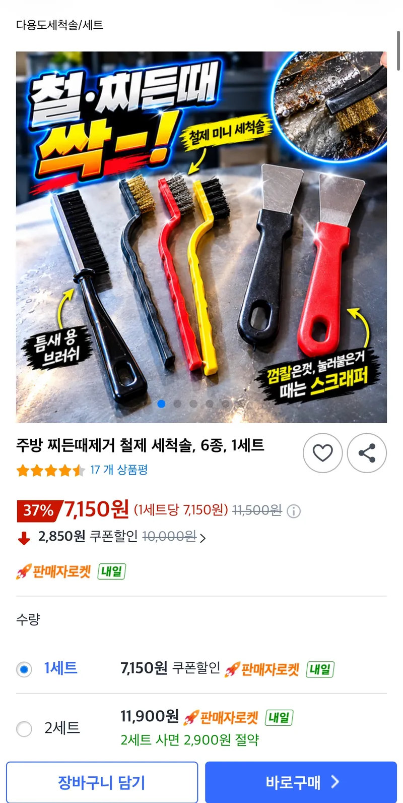 주방 찌든때제거 철제 세척솔 6종