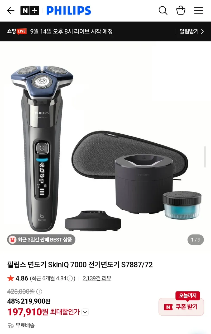 필립스 SkinIQ 7000 전기면도기 S7887/72