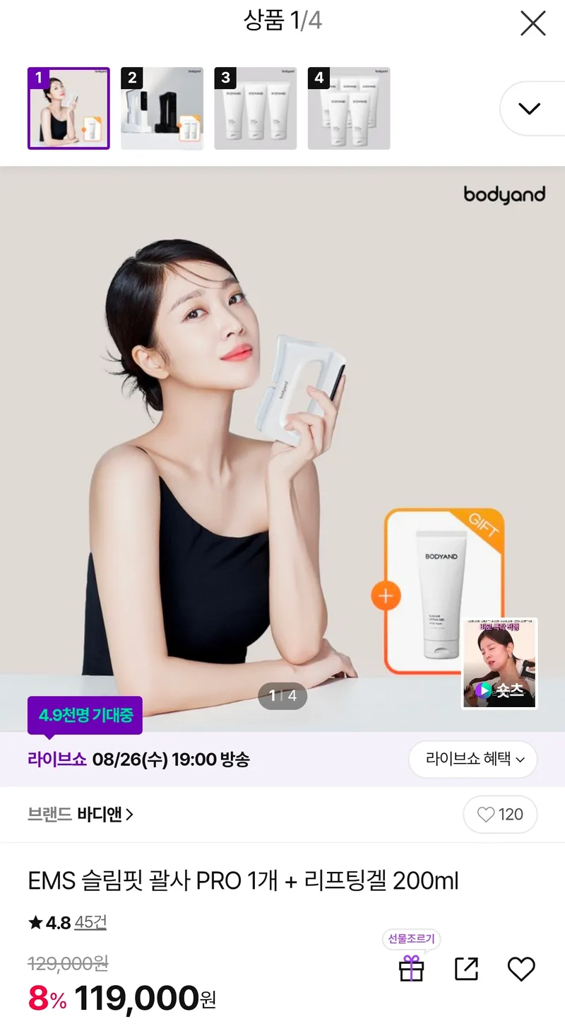 바디앤 EMS 슬림핏 괄사 PRO 1개 + 리프팅겔 200ml