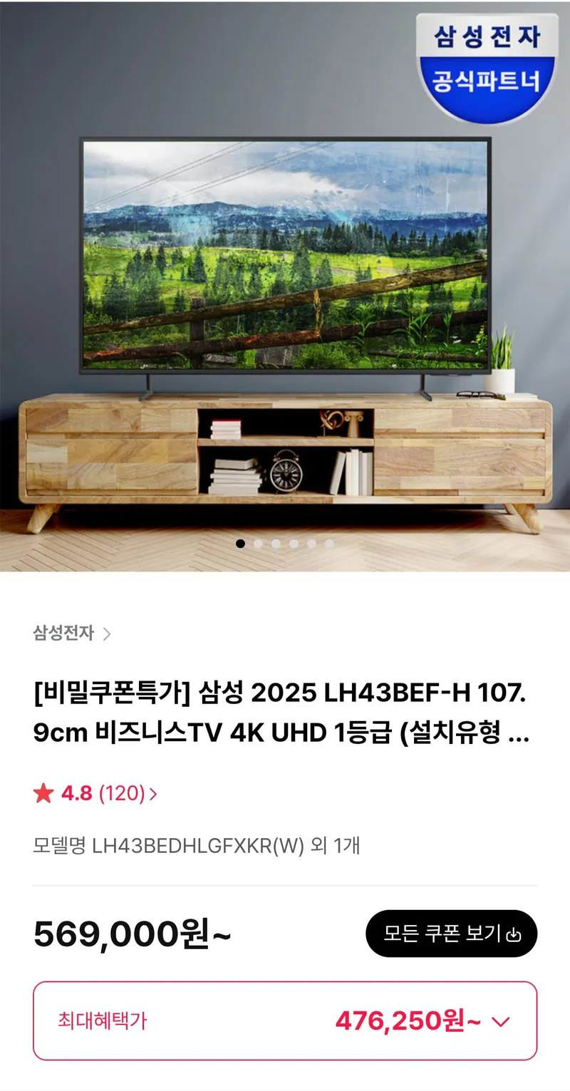 2025 LH43BEF-H 107.9cm 비즈니스TV 4K UHD 1등급 (설치유형 선택가능)