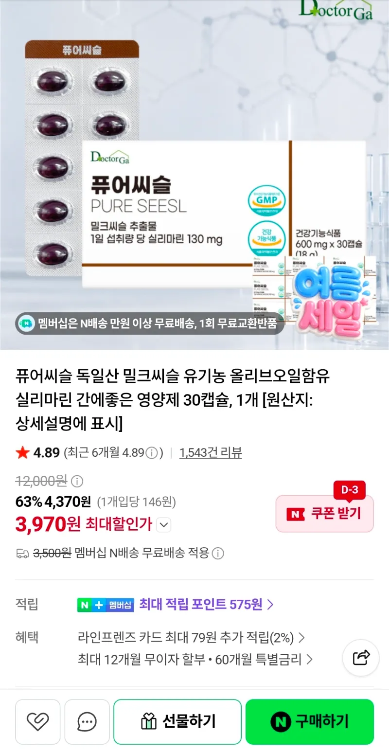 퓨어씨슬 독일산 밀크씨슬 유기농 올리브오일함유 실리마린 간에좋은 영양제 30캡슐, 1개