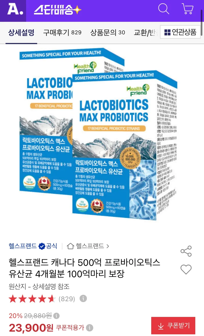 캐나다 500억 프로바이오틱스 생유산균 4개월분