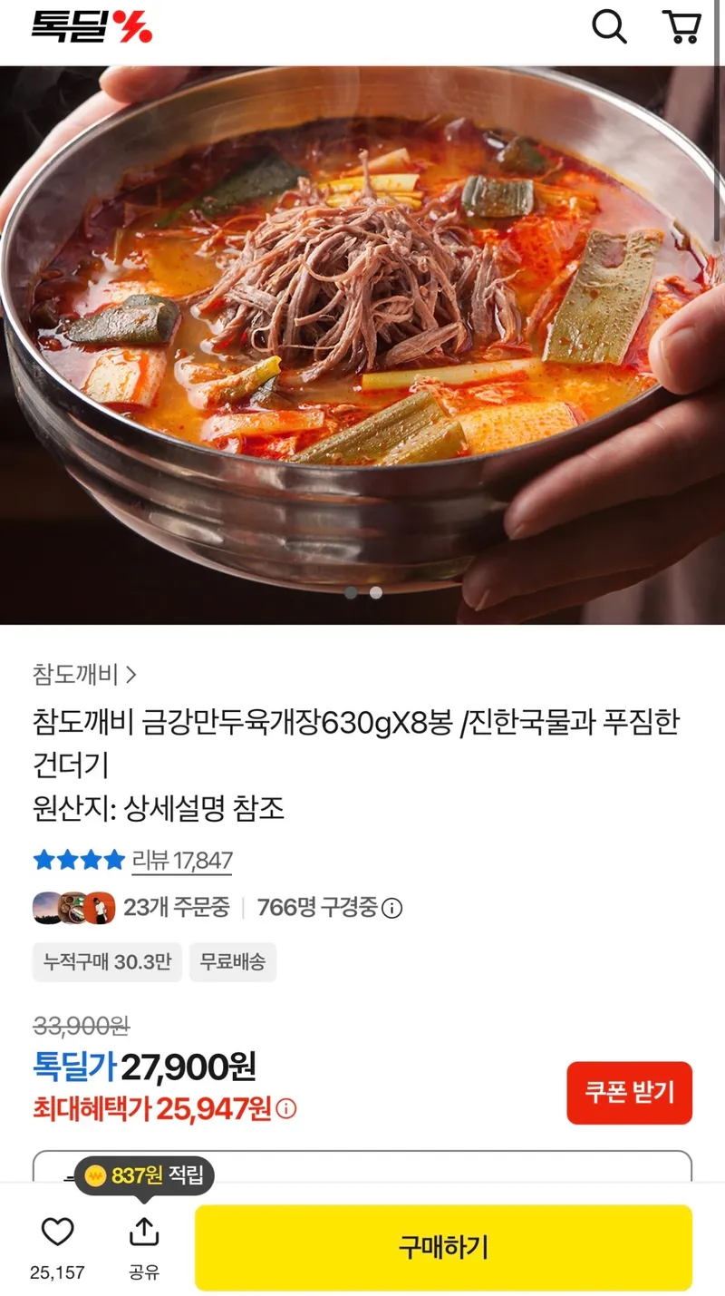 금강만두육개장 630g X 8봉