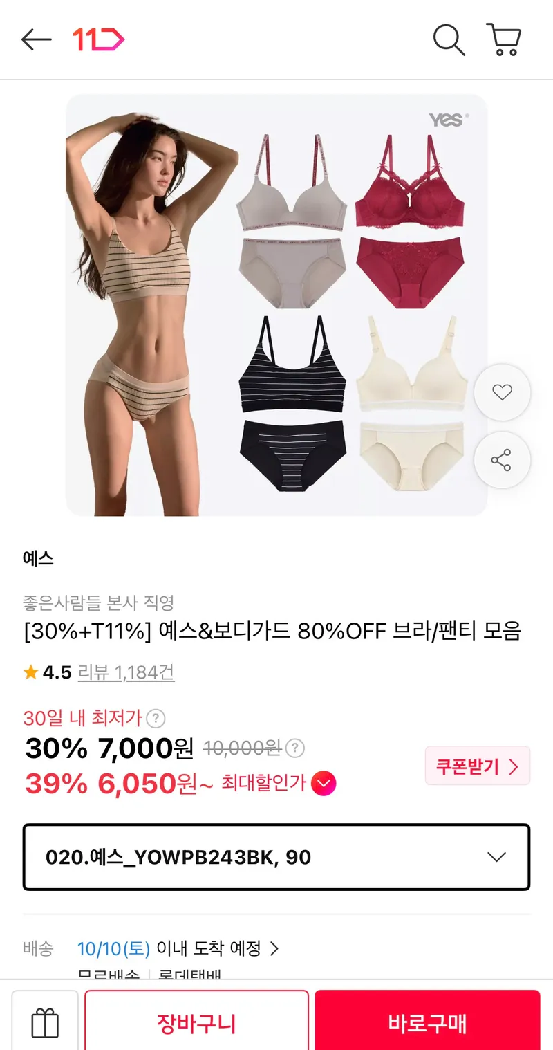 예스&보디가드 80%OFF 브라/팬티 모음