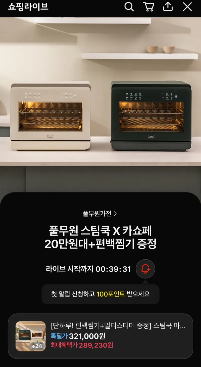 스팀쿡 마스터+ 듀얼스팀 오븐 에어프라이어 20L