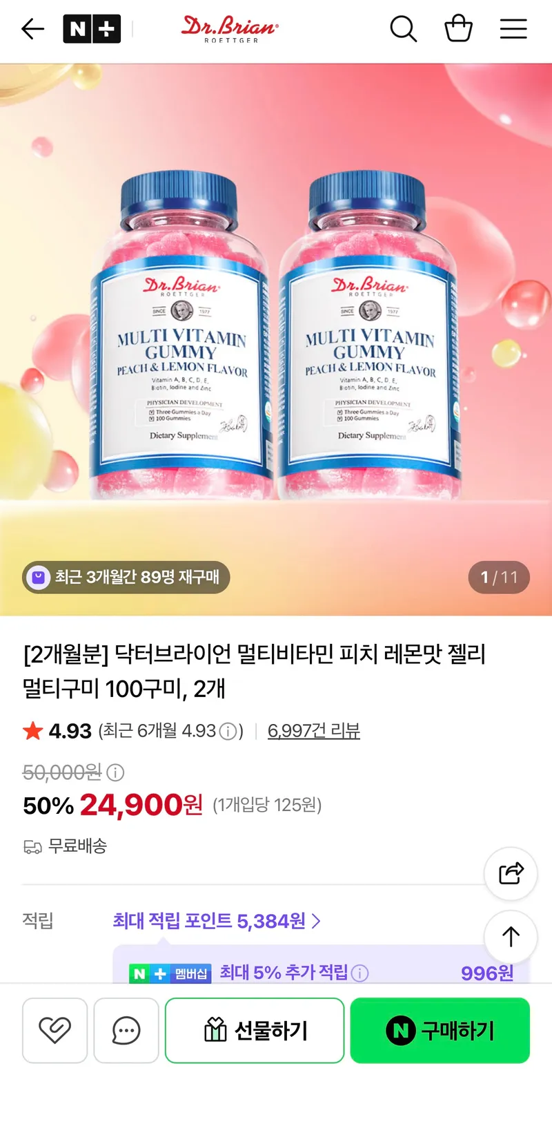 닥터브라이언 피치레몬맛 멀티구미 100구미 2개+15구미 증정