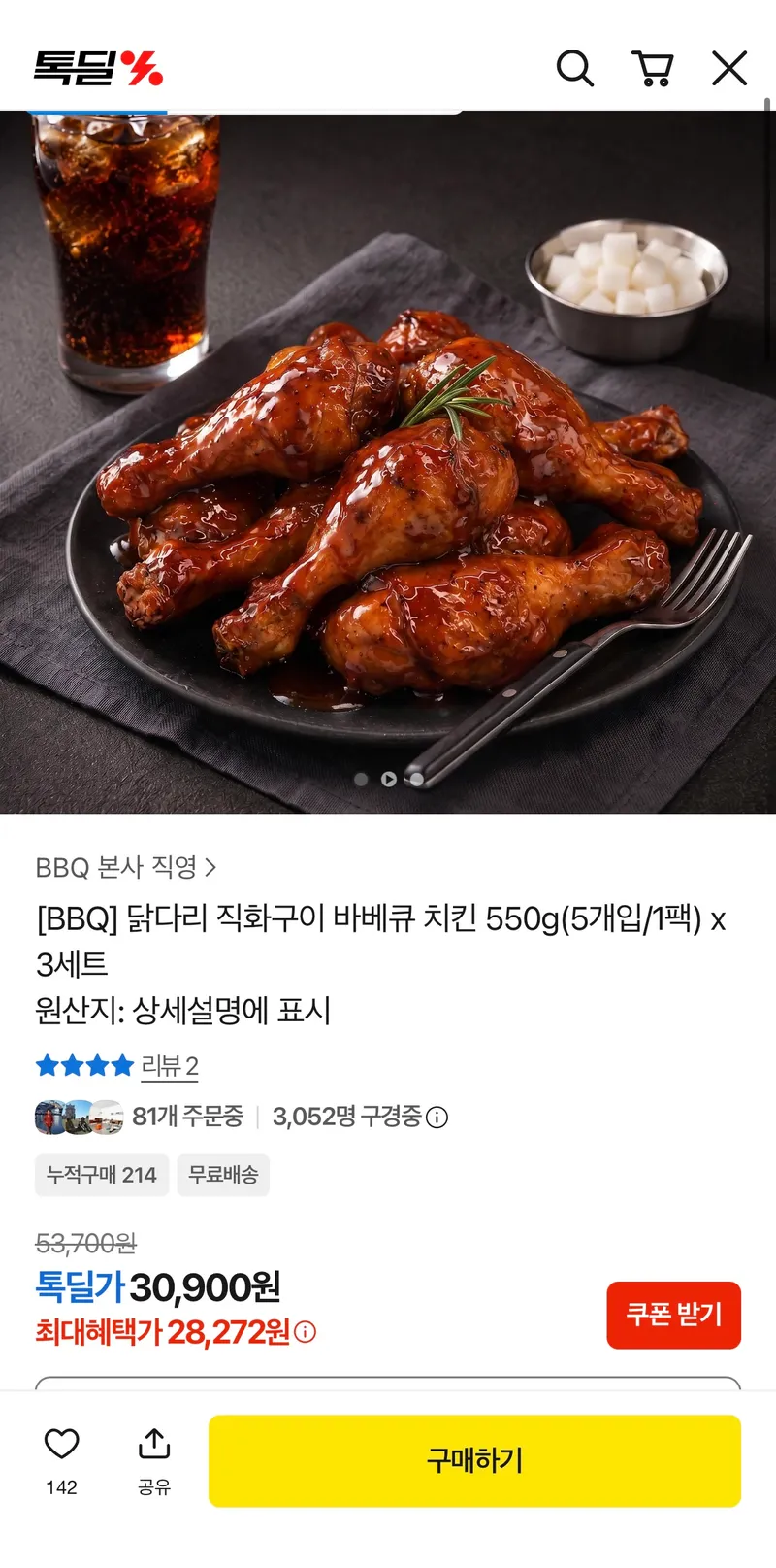 BBQ 닭다리 직화구이 바베큐 치킨 550g(5개입/1팩) x 3세트
