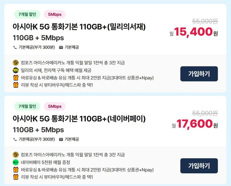 KT알뜰폰 5G 무제한 110GB+5Mbps / 밀리의서재+컴포즈아아 3잔
