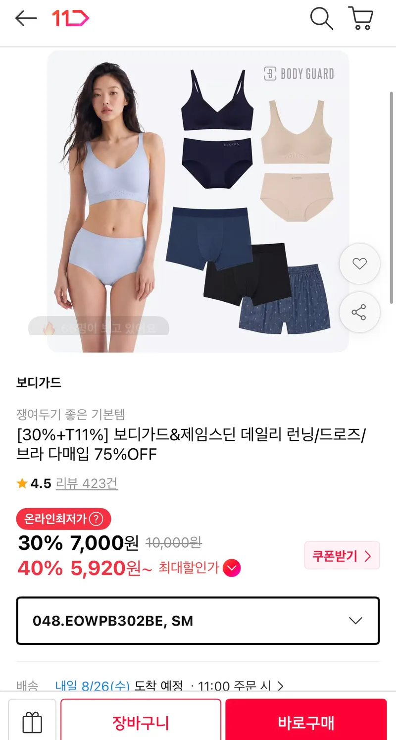 보디가드/제임스딘 COOL 남여 런닝/드로즈/브라 다매입