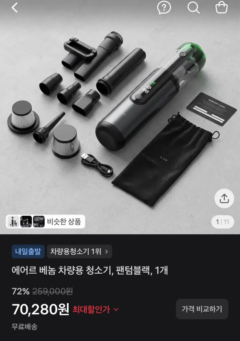 에어르 베놈 차량용 에어건 청소기