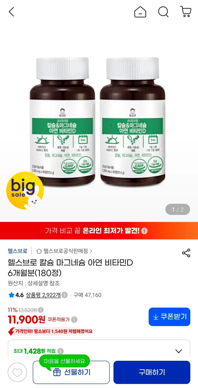 칼슘 마그네슘 아연 비타민D 6개월분(180정)