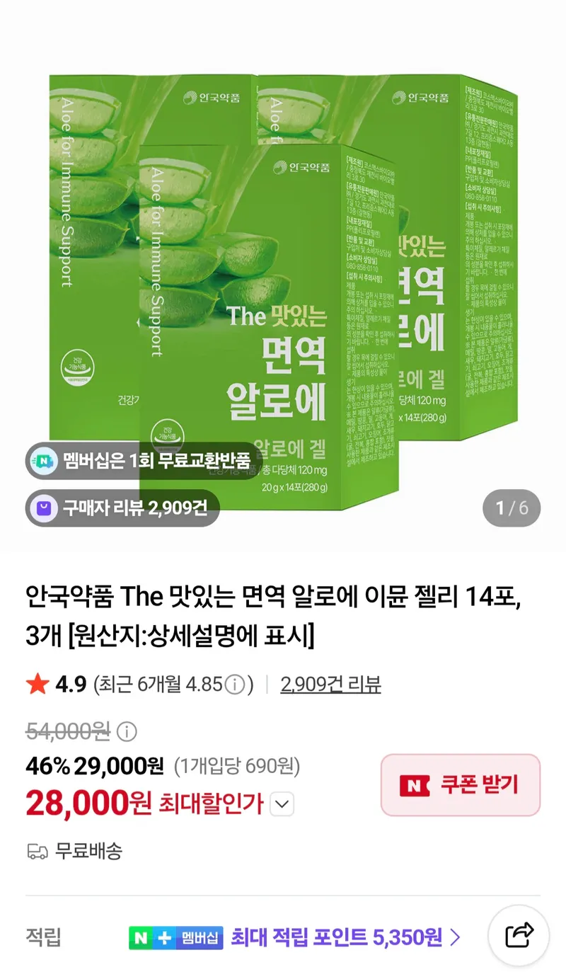안국약품 The 맛있는 면역 알로에 이뮨 젤리 14포, 3개