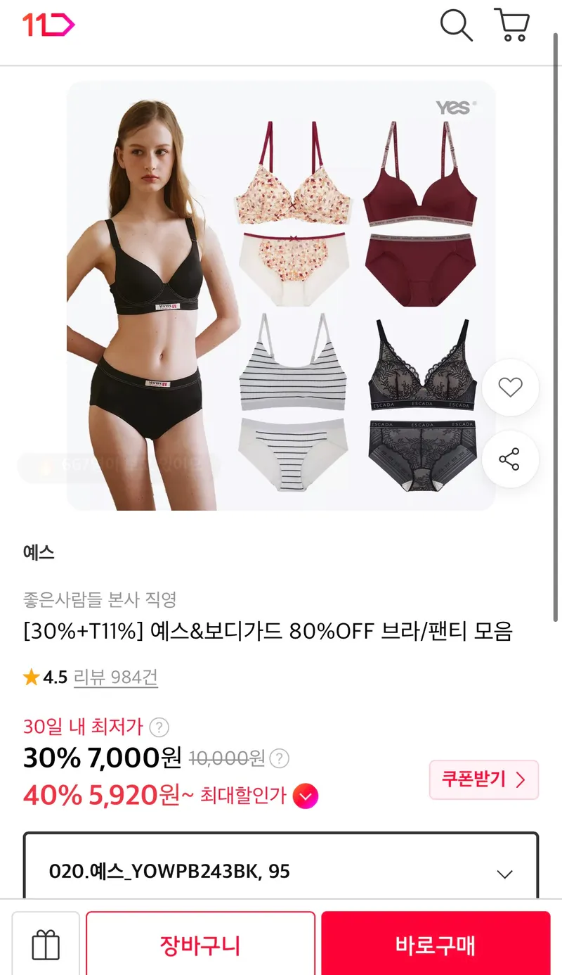 예스&보디가드 80%OFF 브라/팬티 모음