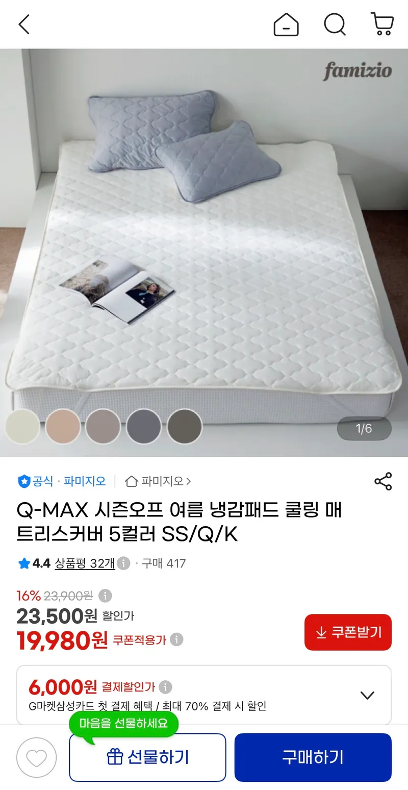 여름 냉감패드 쿨링 매트리스커버 5컬러 SS/Q/K