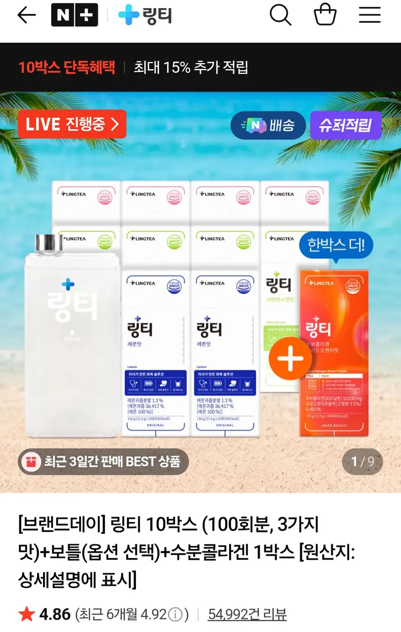링티 보충음료 10박스 100회분 56% 할인