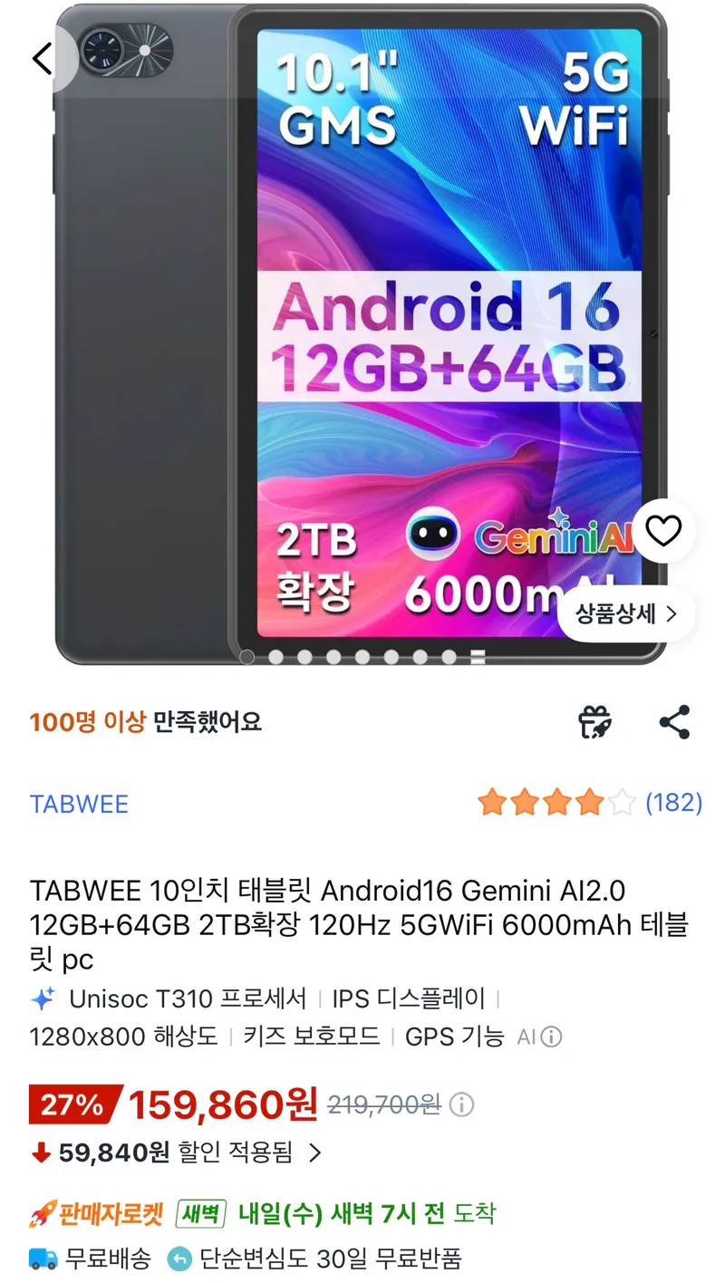 탭위 10인치 안드로이드 16 태블릿 12GB+64GB