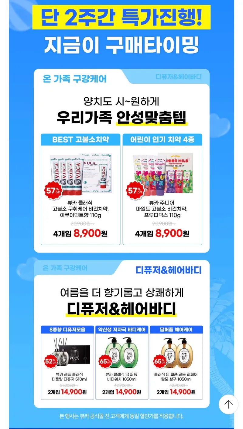 뷰카 썸머빅세일, 고불소 구취케어 비건치약 110g 4개