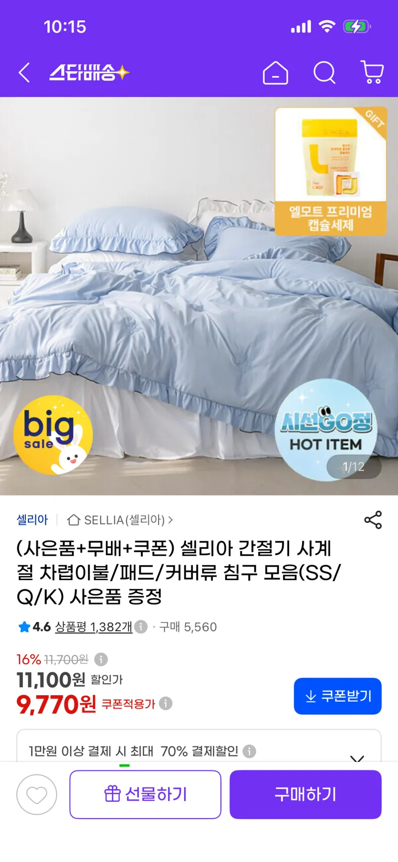 셀리아 간절기 사계절 차렵이불/패드/커버류 침구 모음(SS/Q/K) +사은품