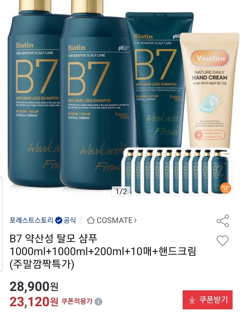 B7 약산성 탈모 샴푸 2.2L+샴푸 10매+핸드크림
