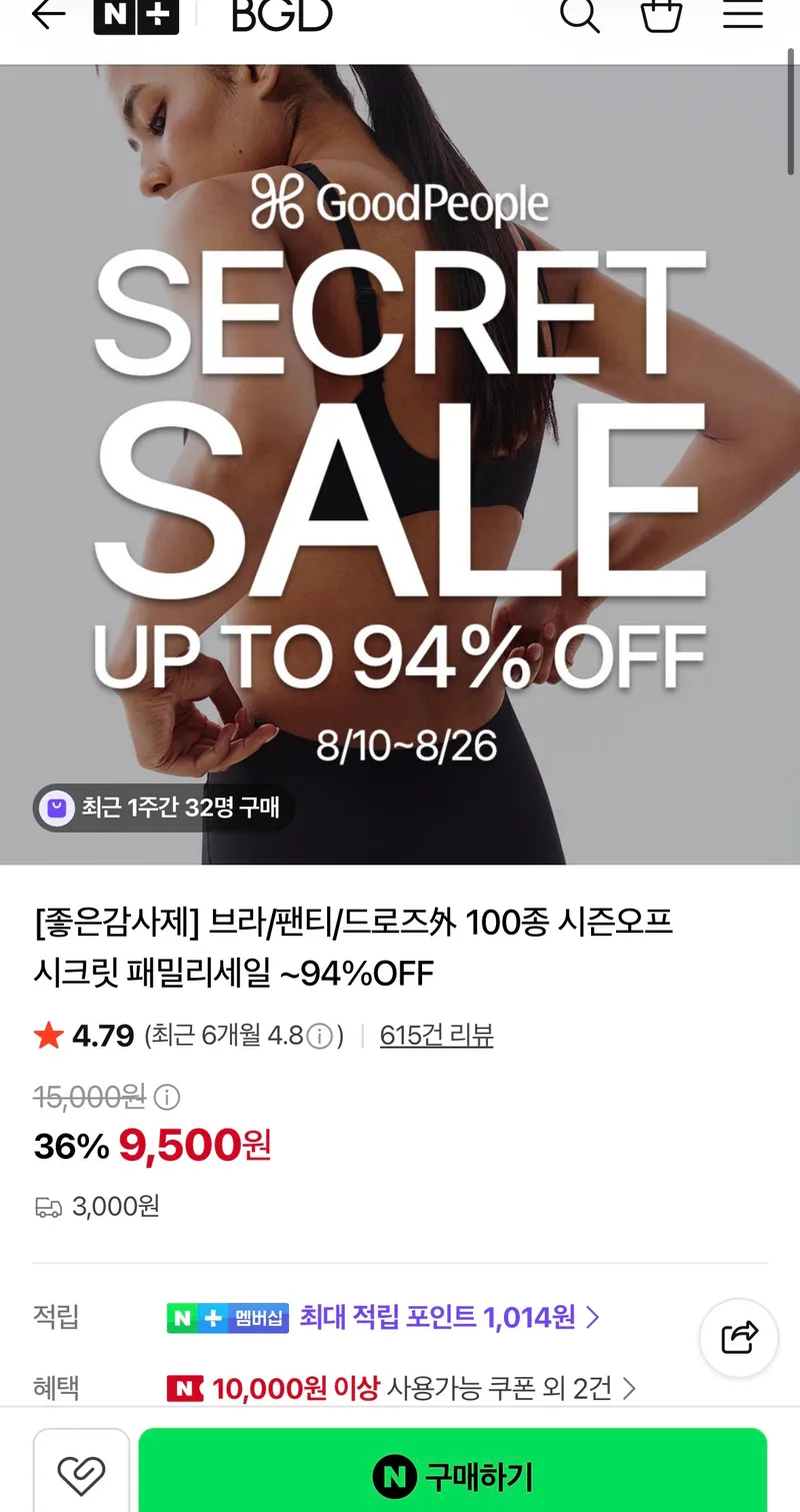 보디가드 좋은감사제 브라/팬티/드로즈 100종 시즌오프 시크릿 패밀리세일 ~94%OFF