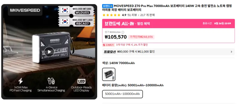 MOVESPEED Z70Pro 보조배터리 70000mAh