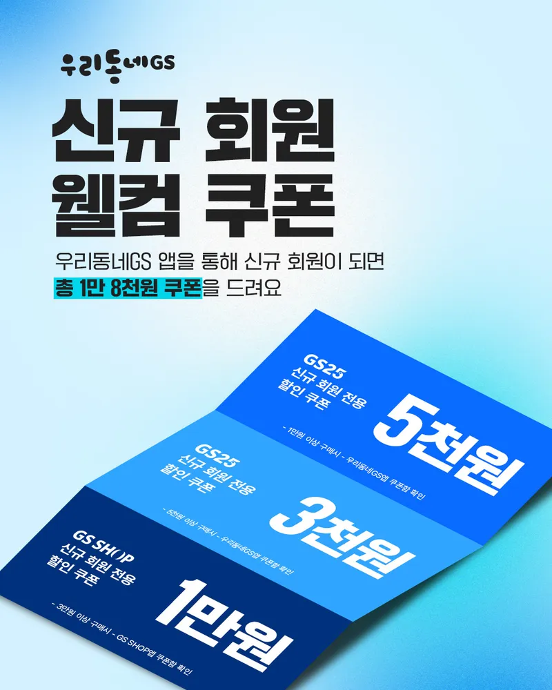 신규가입 쿠폰 증정 이벤트