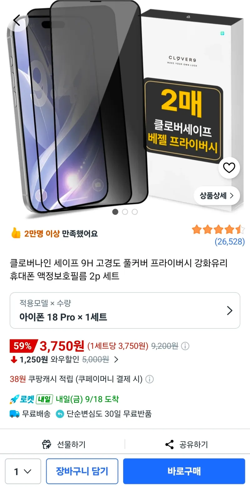 아이폰18 풀커버 프라이버시 강화유리 휴대폰 액정보호필름 2p